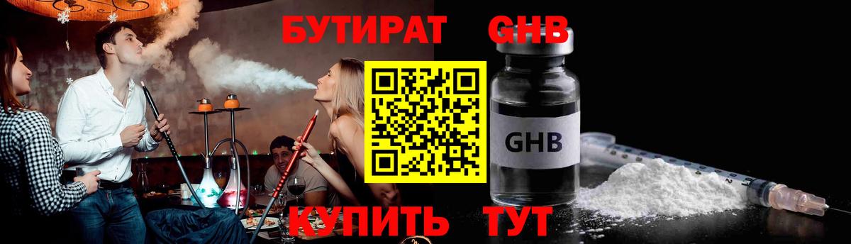Бутират бутик Домодедово