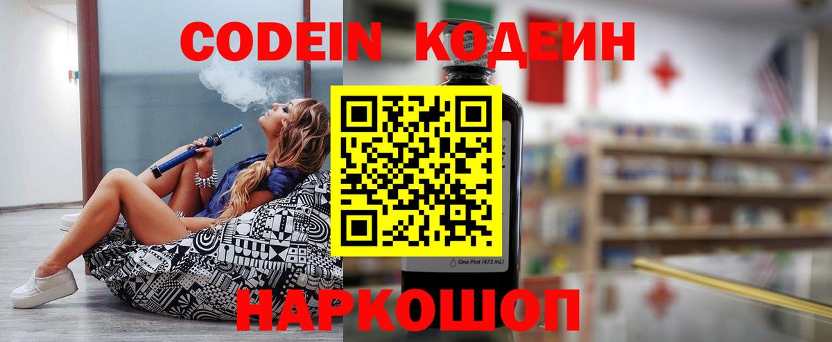 Кодеин напиток Lean (лин)  Вход с VPN  Кодеиновый сироп Lean напиток Lean (лин)  Домодедово 