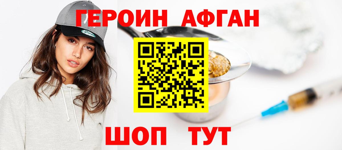 Домодедово  Героин хмурый  Вход с VPN 