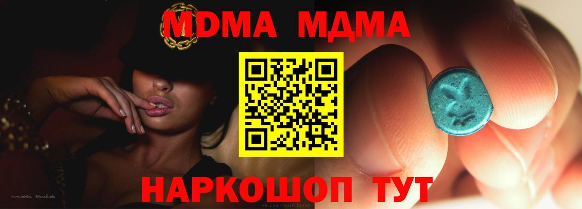 Домодедово  МДМА Molly  MDMA  MDMA VHQ  Вход с VPN 