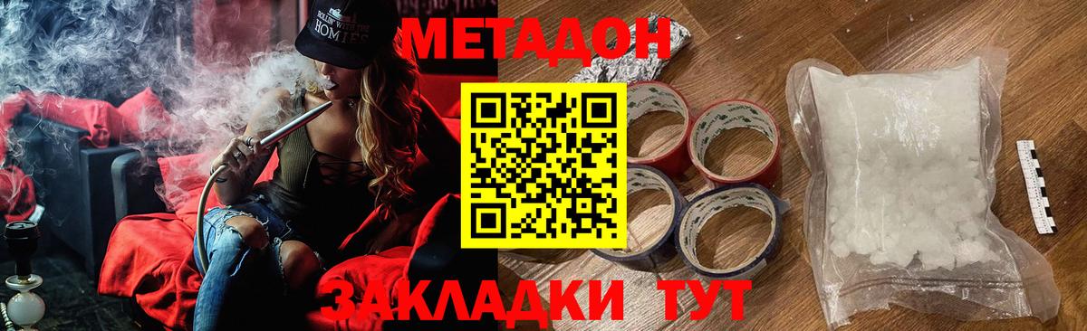 Домодедово  Метадон мёд  Метадон кристалл  KRAKEN зеркало  Вход с VPN 