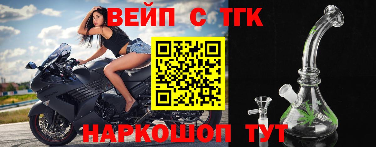 ТГК вейп с тгк Домодедово