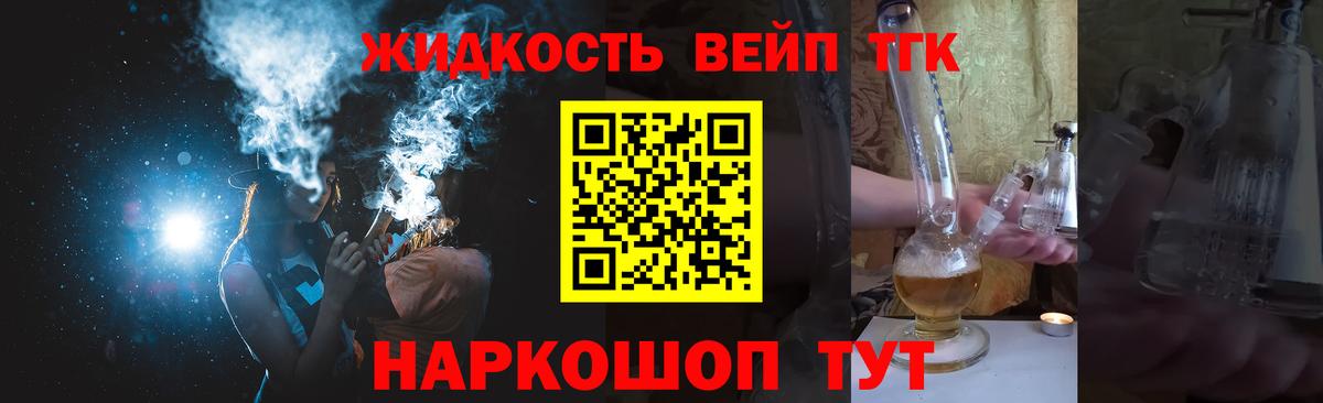 Домодедово  ТГК THC oil  Дистиллят ТГК концентрат  Вход с VPN 